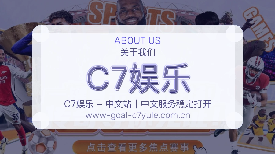 C7娱乐品牌概况